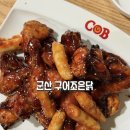 조은치킨호프 | 내돈내산 군산 노포 맛집 구어조은닭