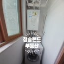 청솔세탁랜드 이미지