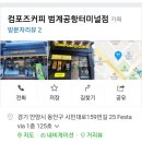 컴포즈커피범계공항