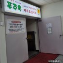 푸주옥오라점 | [제주/도남동]설렁탕 먹으러 간 푸주옥 도남점