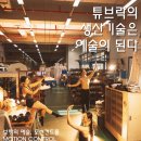 핸드메이드팩토리(hand made factory) | 튜브락 Factory Art Project