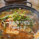 행복한재래손두부 | 13,000원인데 솥밥에 나물 무한리필! 양주 재래식 손두부 고읍점 솔직후기