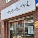 [시민제안강의] 손으로 쓰는 예쁜글씨 캘리그라피 | [강서구 캘리그라피] 심율글씨문화연구실 캘리그라피 일일클래스 체험후기