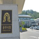 구)공주의료원 이미지