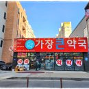 아산큰길약국 이미지