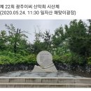 제22회 광주이씨 산악회 시산제 이미지