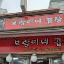 보람이네곱창