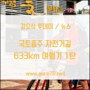국토종주자전거길1-633 이미지