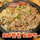 죽도봉길 | 순천 오리맛집 도화정 맛 건강 둘 다 잡은 부모님과 함께 오고싶은 식당
