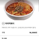동대문엽기떡볶이 양정점 | 마라 엽떡 배달 후기 동대문엽기떡볶이 부산양정점