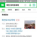 7.8월 화천의 축제들 이미지