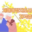 [동구여성문화공간]치매예방지도사자격증 3월22일(금)개강안내 이미지