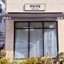 주정차76 | 아산네일아트 이닝네일 재방문 후기 – 역시 세심하고 만족스러운 곳!