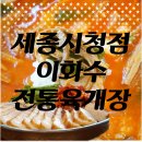 이화수전통육개장 이미지