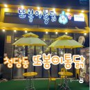 또봉이통닭천안