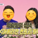 컨추리홈즈 이미지