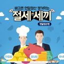 배고픈 연말정산 챙겨먹는 현대증권 절세세끼 이벤트! 이미지