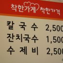 홍두깨갈국수 이미지