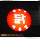 온유네닭매운탕 네이버블로그