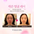 약손명가 달리아스파 건대점~왜 유명한가했더니 연예인피부관리샵이었음!/미스코리아진 서재원/연애의맛...