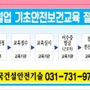 건설기초안전교육 네이버블로그