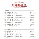 억새타르트