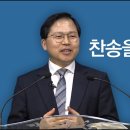 ＜설교 요약＞ 어린 양의 노래 - 종려주일: 호산나, 찬송을 받으소서! 이미지