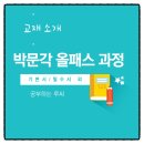 박문각 공인중개사 1차 - 문제풀이 - 민법 및 민사특별법 | 2025년 36회 기준 박문각 올패스 교재 및 사용 교재 소개