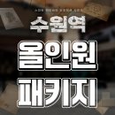 부국원 | 수원 야외방탈출 수원역 후기 수원 이색데이트 수원역 놀거리 추천