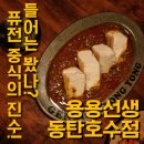용용선생동탄호수점 티스토리