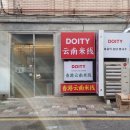 도이티 DOITY 이미지