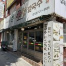 댄싱콩 | 부산 콩칼국수 잘하는 맛집 춘하추동칼국수 명장점