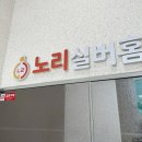 행복한실버홈 | 대구 주간보호센터는 노리실버홈 요양원 &amp; 주간보호센터 강추합니다 후기 남겨용 참고하세용