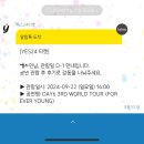 씨유 하늘다와라점 | [240922 DAY6 데이식스 FOREVER YOUNG 막콘] 후기
