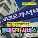 로데오카서비스