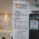 조이앤블럭