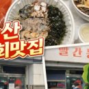 향로봉횟집