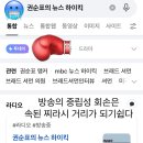 MBC 라디오 방송 권순표 뉴스하이킥 공정성과 중립성 유지 왜 필요한가? 이미지