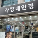 강릉라쌍떼 이미지