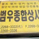 범우종합상사