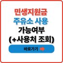 SK에너지(주) 경마장주유소 | 민생지원금 주유소 사용 가능여부(+사용처 조회까지)