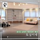 광릉수목원로 | 남양주 반려견동반 펜션 토실이네 내돈내산 후기, 프라이빗 마당이 있는 경기도 감성숙소
