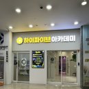 청주 오창 점핑운동 요가 하이파이브아키데미 오창점 후기