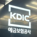 예금보험공사 | [예금보험공사 제27기 동계 대학생인턴] 서류, 면접 합격 후기