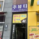 용암동 주뷰티 동남지구 물방울관리 후기