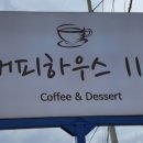 커피하우스117 이미지
