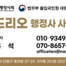 해드리오 행정사사무소 이미지