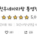 천우마라탕