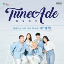튠에이드 ’하나되는 너와 나의 목소리, 아카펠라’ | 4월 9일 | 튠에이드 &lt;하나되는 너와 나의 목소리, 아카펠라!&gt;