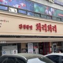 불향가득인생쭈꾸미 이미지